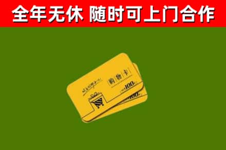 东兰县烟酒回收购物卡.jpg